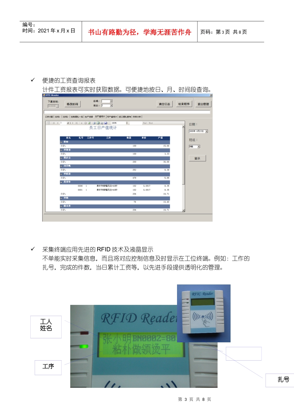 服装生产实时监控管理(电子工票)_第3页