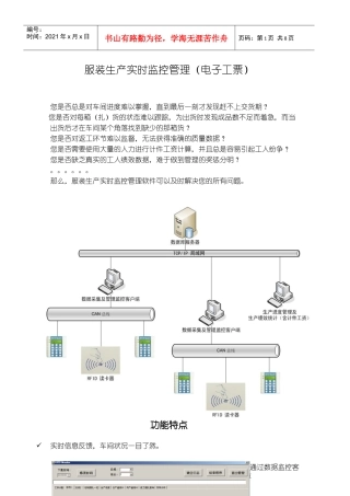 服装生产实时监控管理(电子工票)