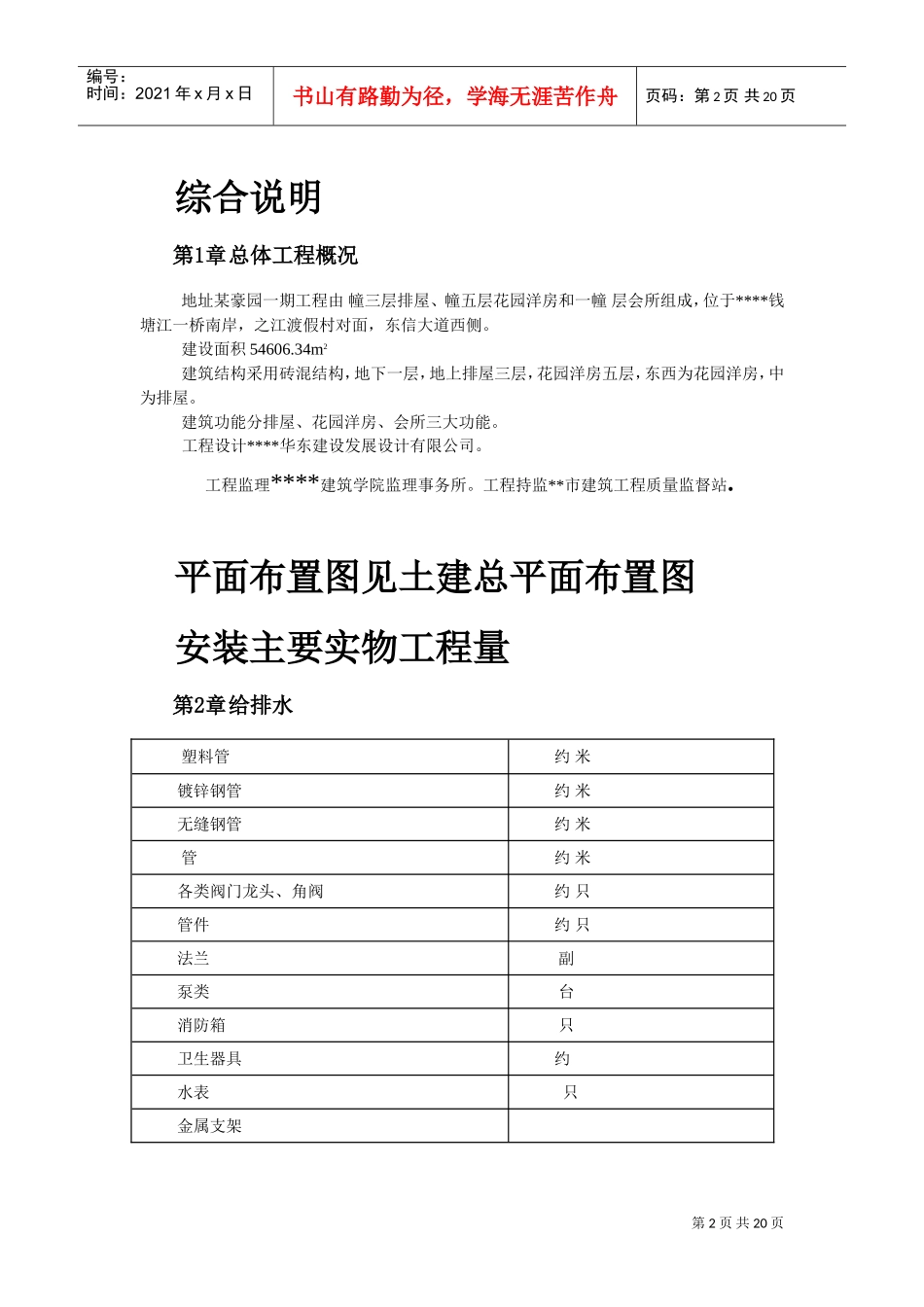 某住宅楼水电安装工程施工组织设计(DOC20页)_第2页
