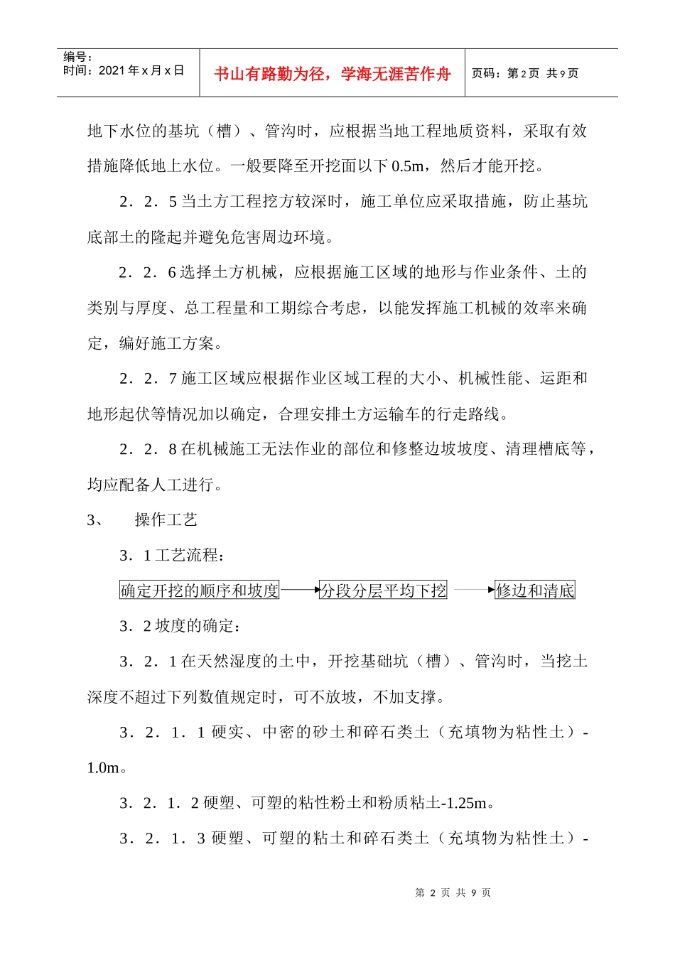 机械挖土工艺标准_第2页
