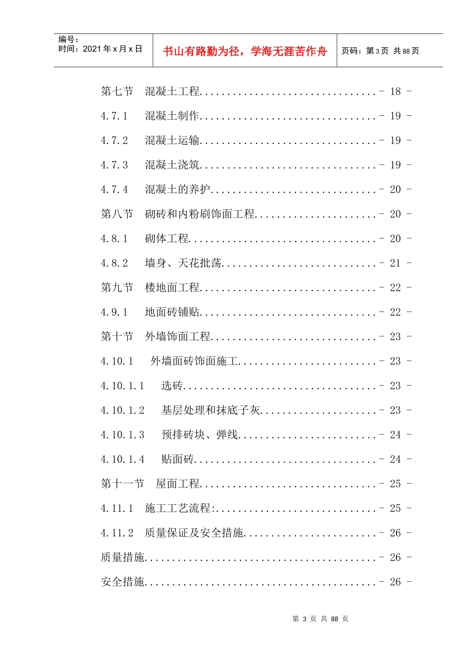 某别墅施工组织总设计方案_第3页