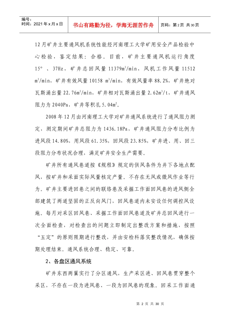 某矿一通三防专项检查汇报材料_第2页