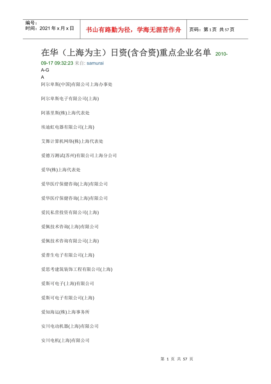日企,在华的日本企业_第1页