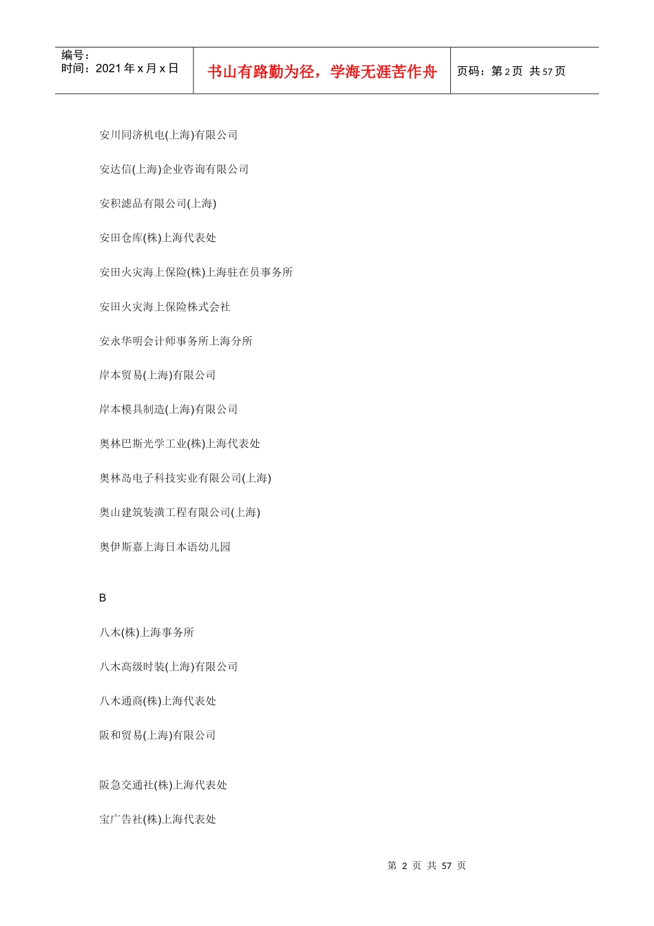 日企,在华的日本企业_第2页