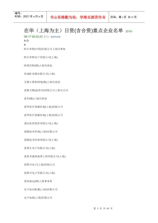 日企,在华的日本企业
