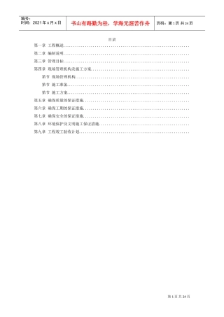 某道路两侧侧景观带施工组织设计(DOC23页)