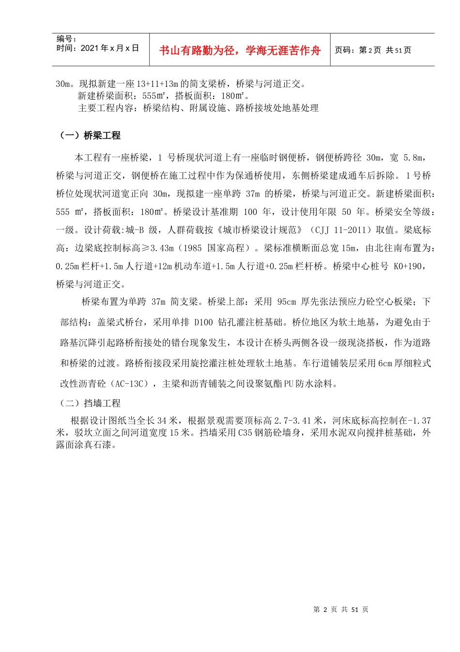 某地块市政配套桥梁工程施工组织设计_第2页