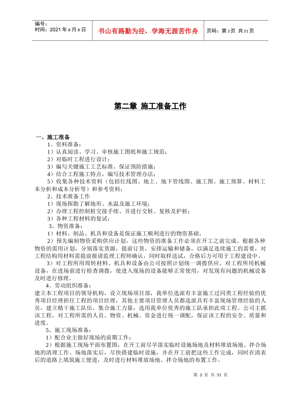 某地块市政配套桥梁工程施工组织设计_第3页