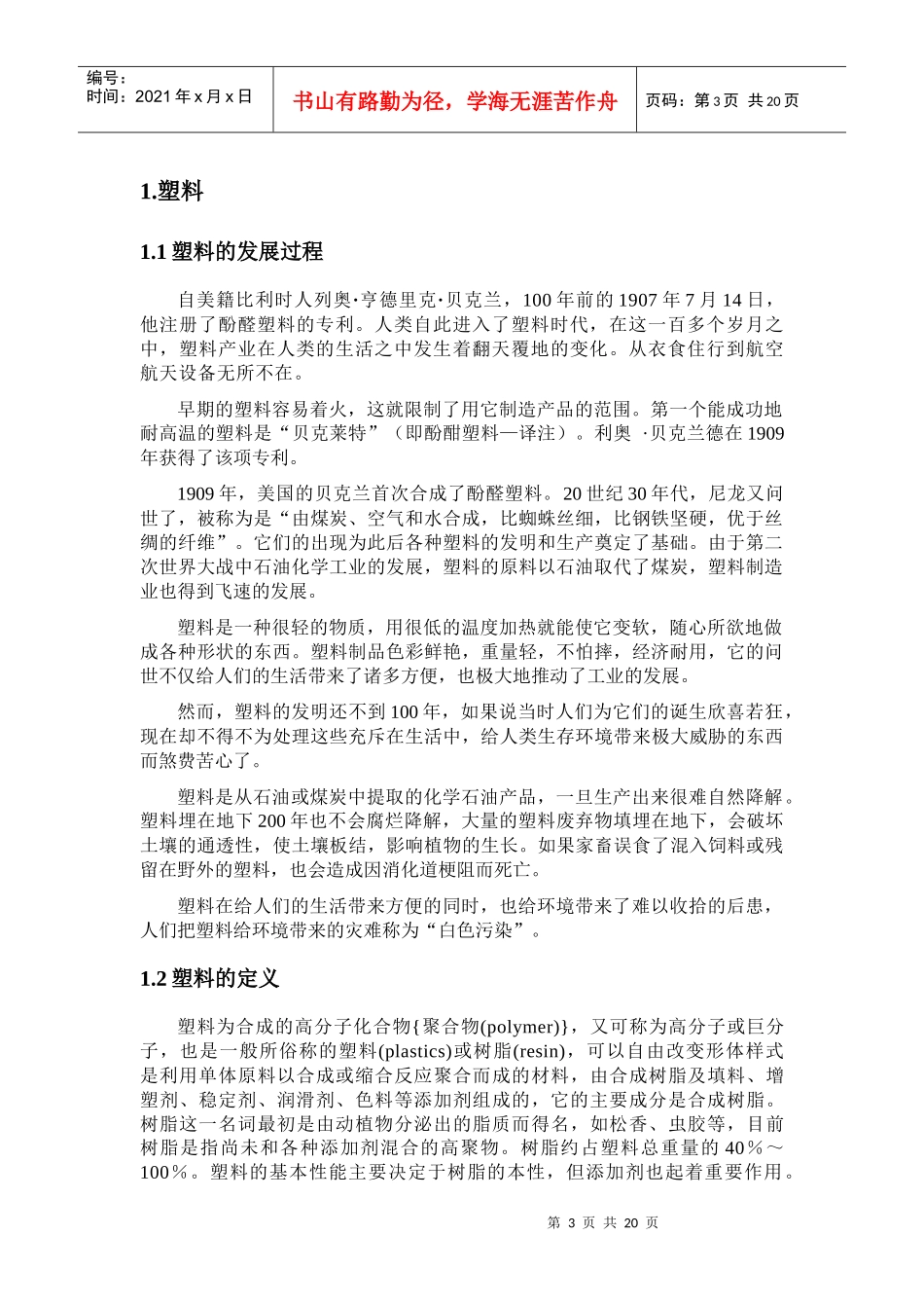 浅析塑料行业概况与聚氯乙烯的个性_第3页