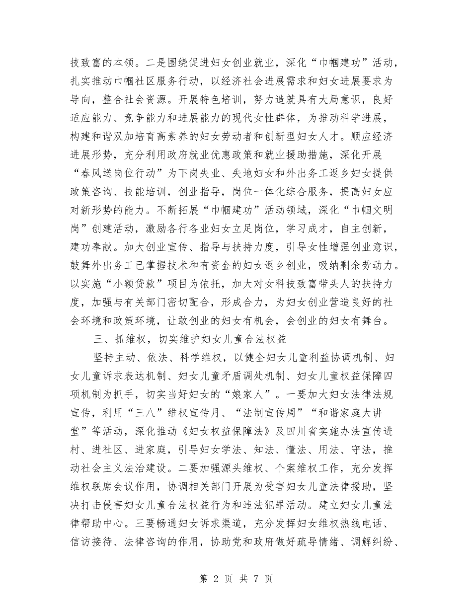 2024妇联工作意见与2024妇联工作计划汇编_第2页