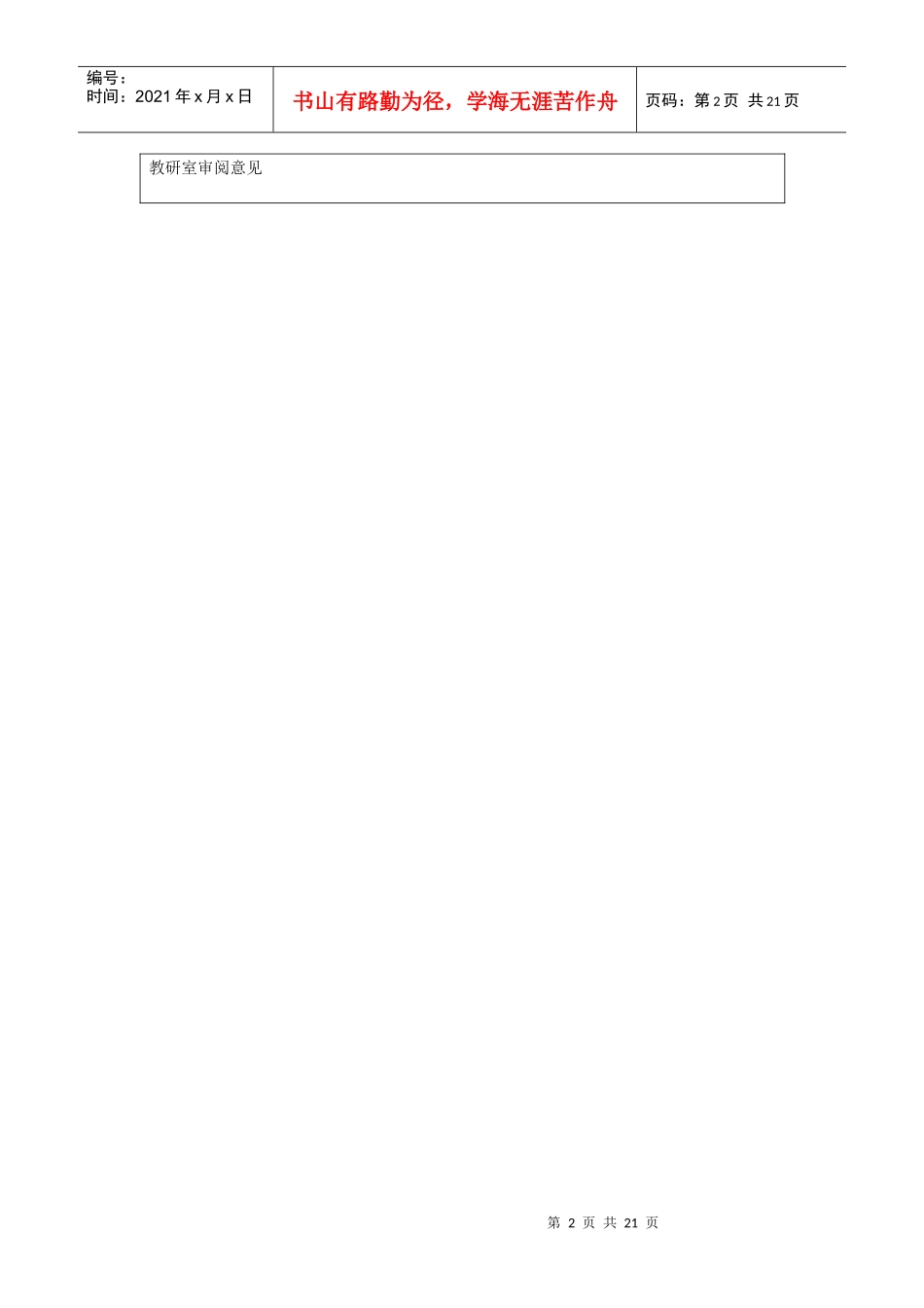 杨慧药物化学教案提纲-药物化学教案首页_第2页