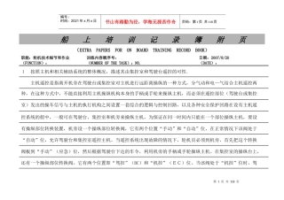 海事局报告轮机工程附页标准参考三管轮
