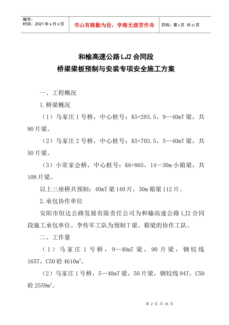 桥梁梁板预制与安装专项安全施工方案_第2页