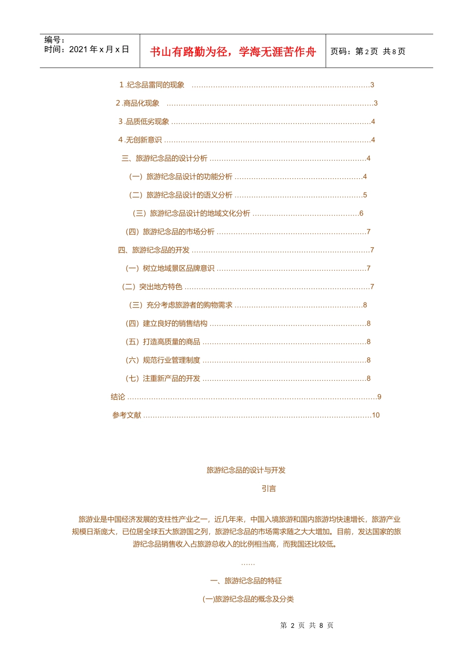 旅游纪念品的特征与设计分析_第2页