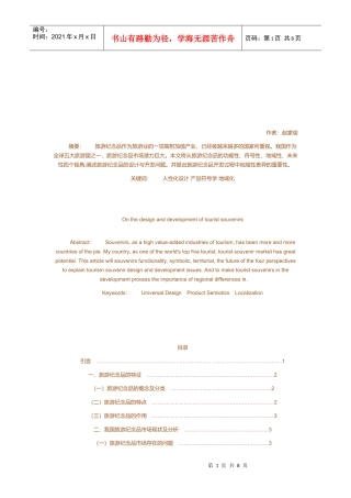 旅游纪念品的特征与设计分析