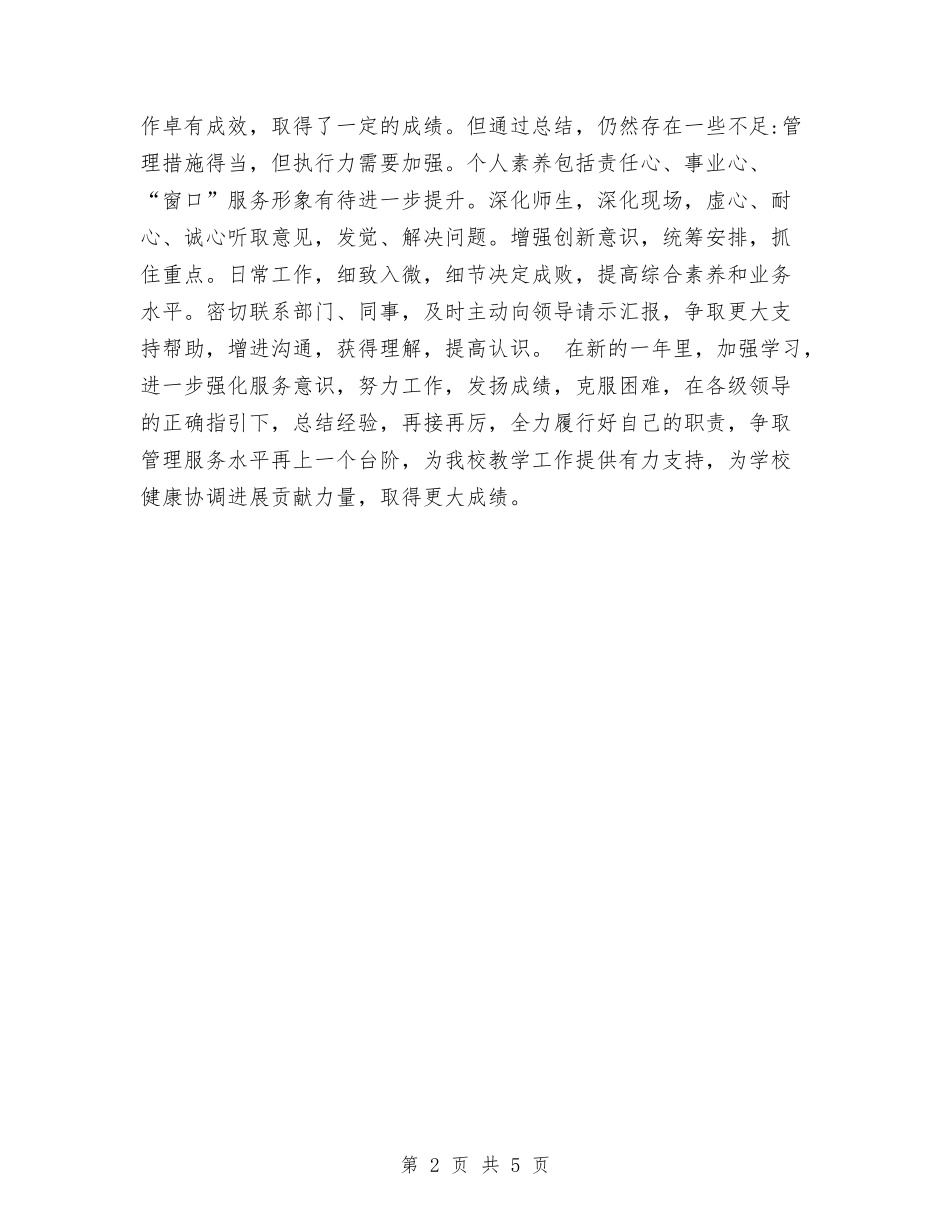 2024多媒体个人工作总结与2024多媒体个人工作总结2汇编_第2页