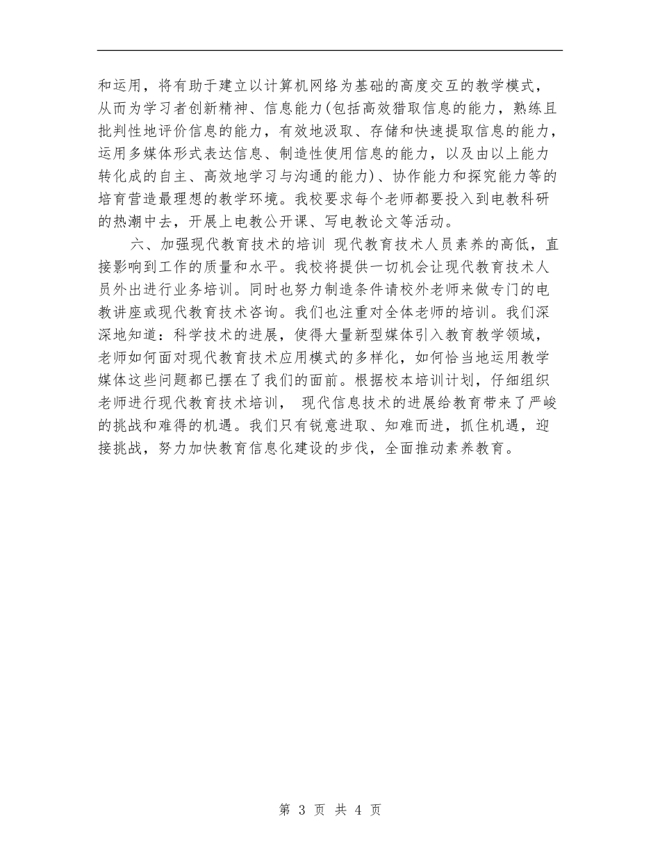 2024年3月现代信息技术工作计划_第3页