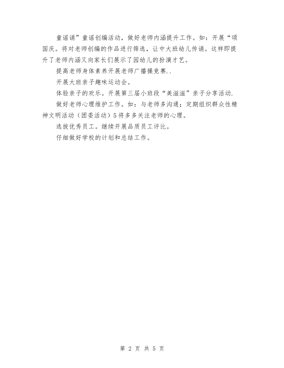 2024年幼儿园行政办工作打算与2024年幼儿园见习总结汇编_第2页