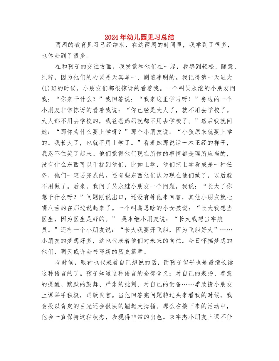 2024年幼儿园行政办工作打算与2024年幼儿园见习总结汇编_第3页