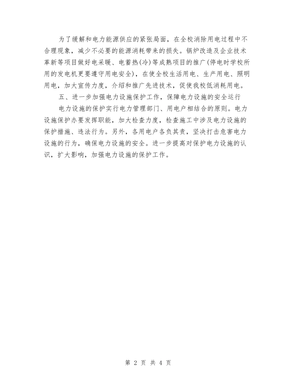 2024水电工工作计划与2024汽车4S店客服工作计划汇编_第2页