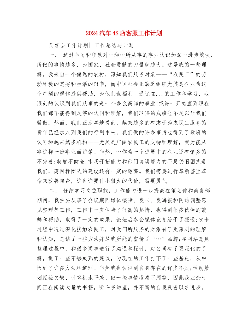 2024水电工工作计划与2024汽车4S店客服工作计划汇编_第3页