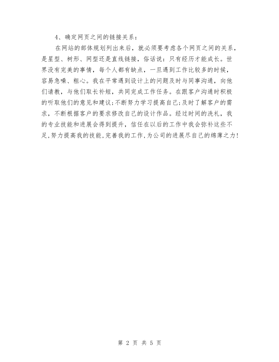 2024年度商场美工个人总结范文与2024年度商场营业员个人总结范文汇编_第2页