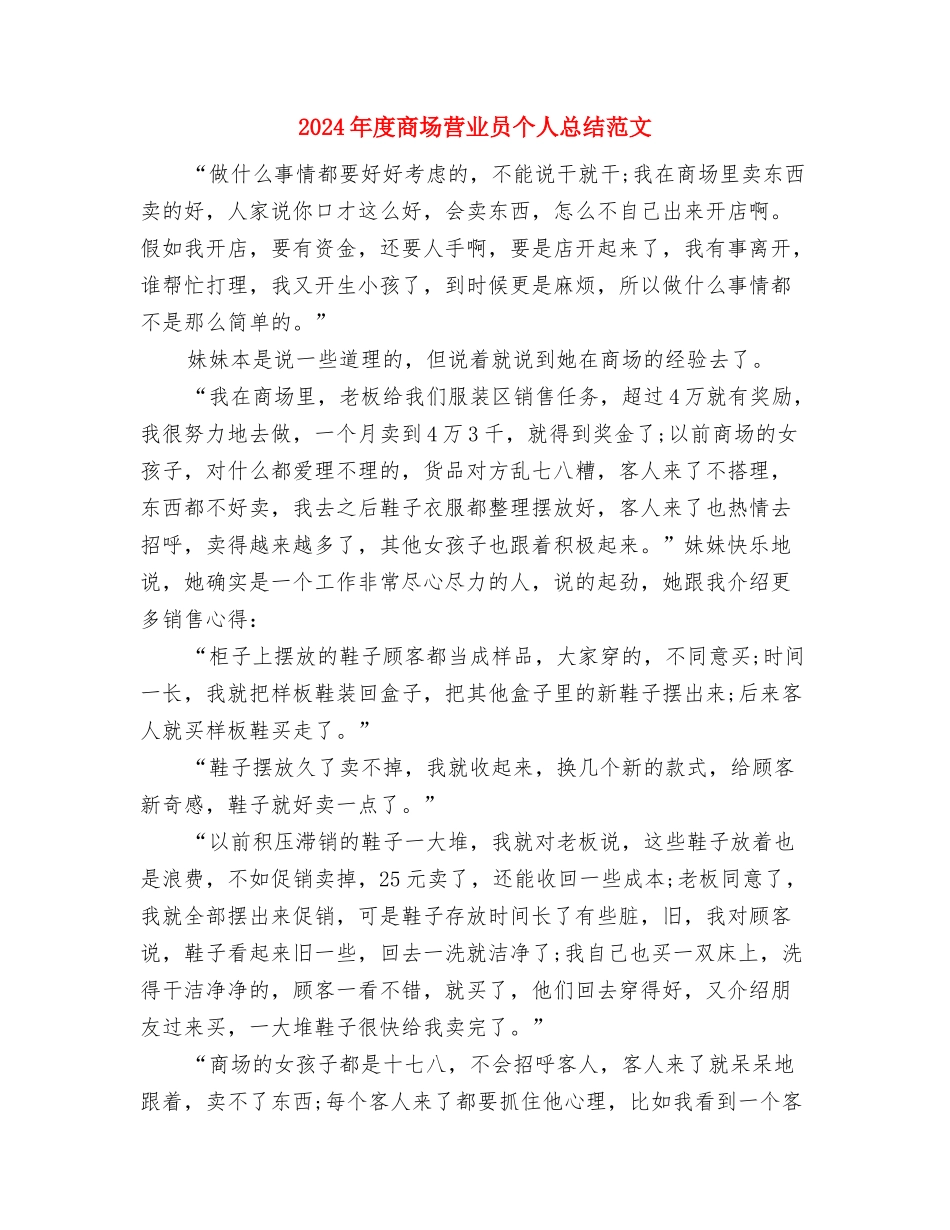 2024年度商场美工个人总结范文与2024年度商场营业员个人总结范文汇编_第3页