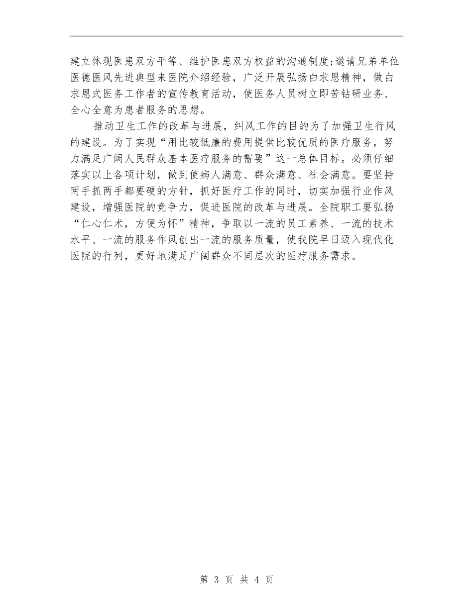 医院年度纠风预防计划_第3页