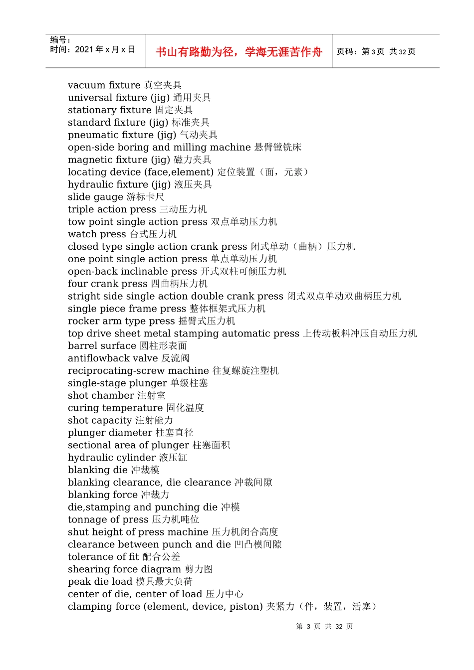 机械专业词汇_第3页