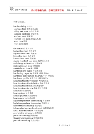 机械专业词汇