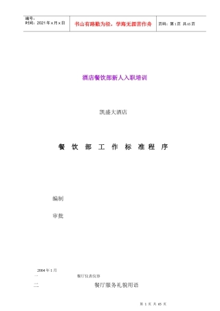 某酒店餐饮部工作标准程序