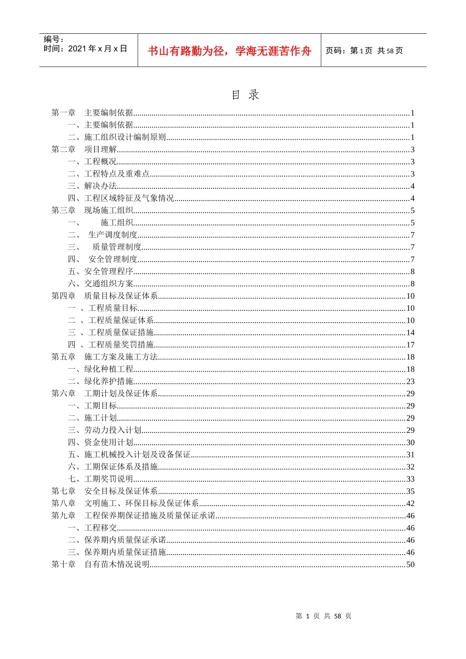 某道路立交段改造项目绿化工程施工方案_第1页