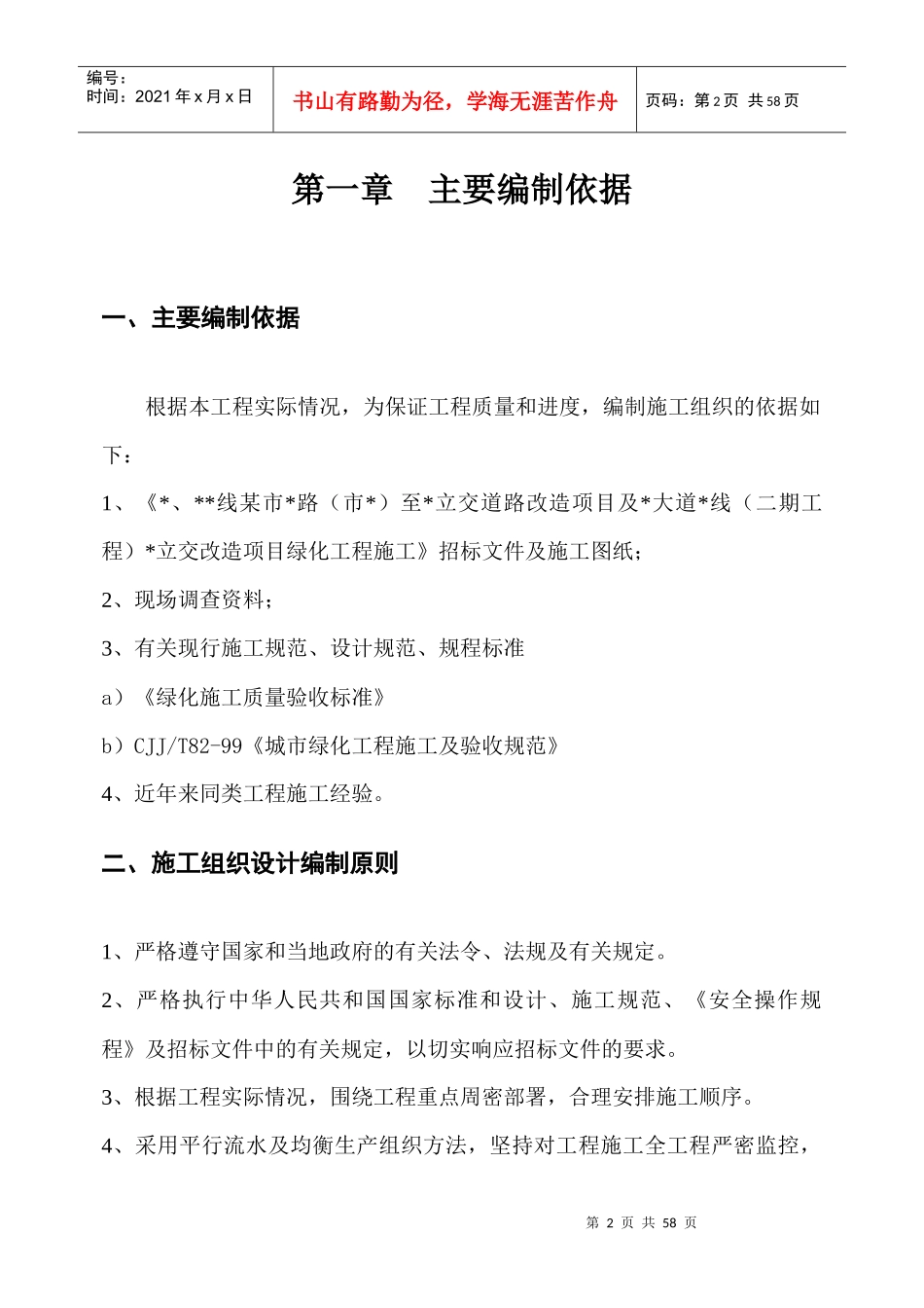 某道路立交段改造项目绿化工程施工方案_第2页