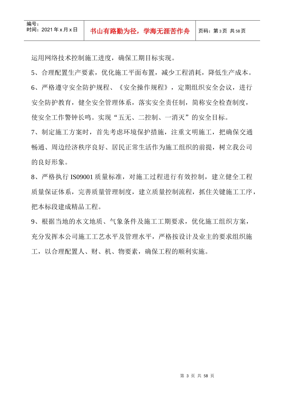 某道路立交段改造项目绿化工程施工方案_第3页