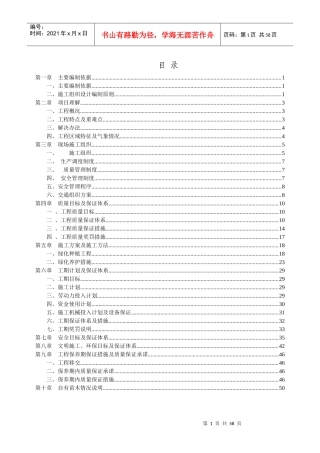 某道路立交段改造项目绿化工程施工方案