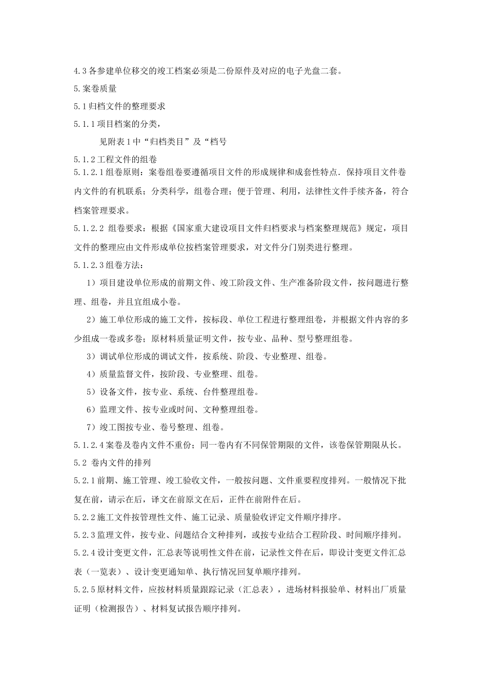 某机组工程基建档案归档制度_第2页