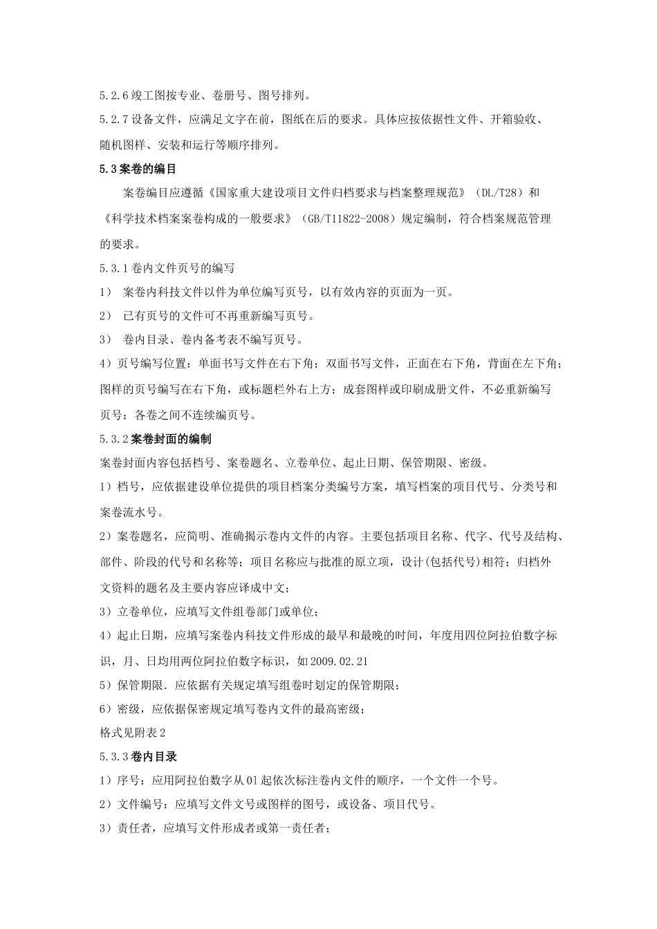 某机组工程基建档案归档制度_第3页