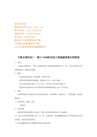 某机组工程基建档案归档制度