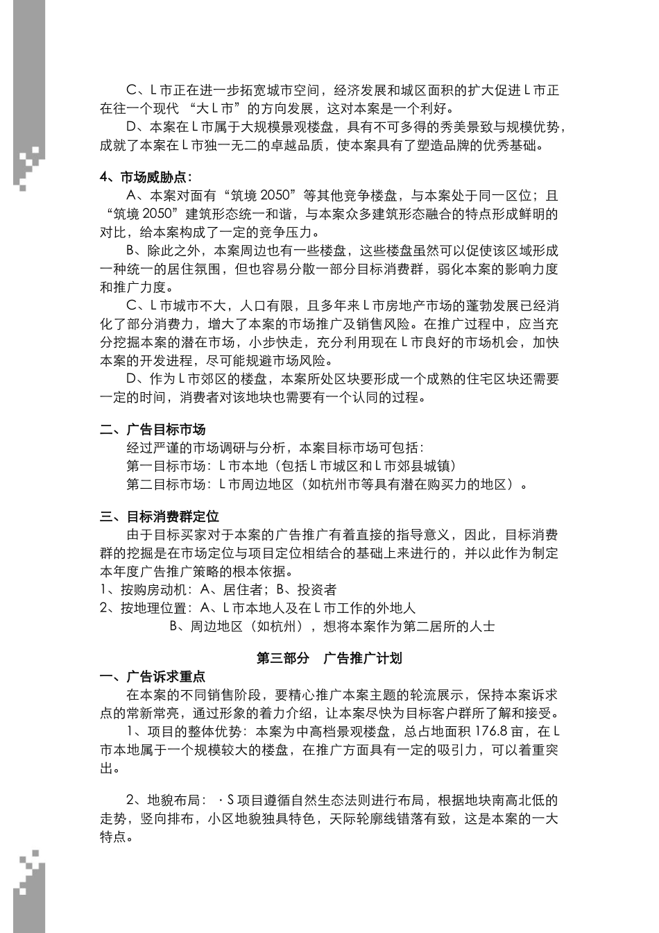 某景观地产项目广告计划书（doc_7）_第2页