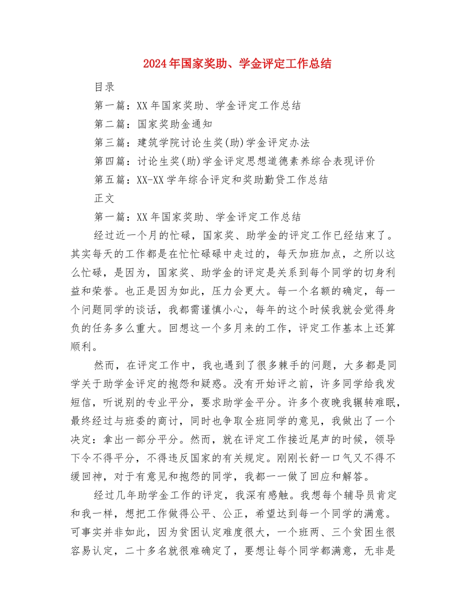 2024年国家公务员年终工作总结范文大全与2024年国家奖助、学金评定工作总结汇编_第3页