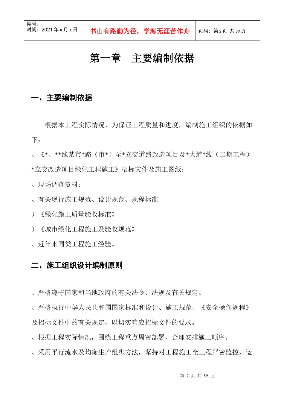 某道路立交段改造项目绿化工程施工组织设计方案_第2页