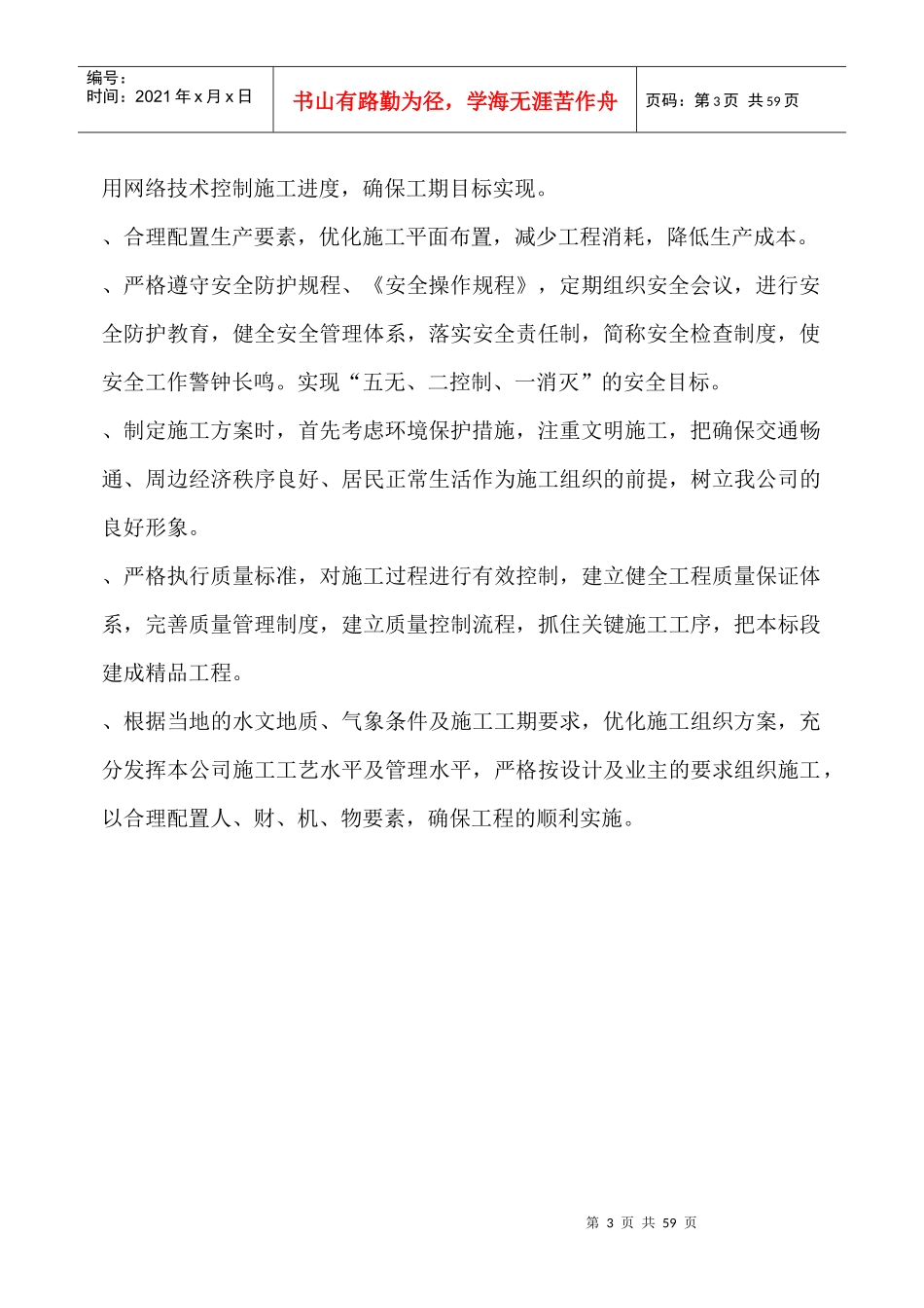 某道路立交段改造项目绿化工程施工组织设计方案_第3页