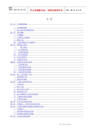 某道路立交段改造项目绿化工程施工组织设计方案