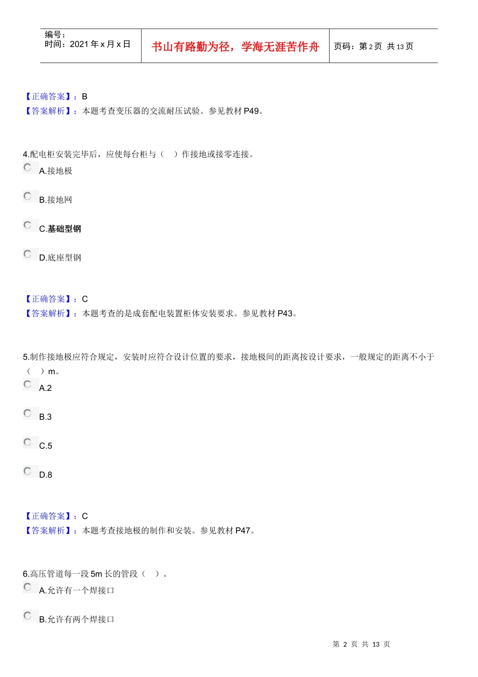 机电工程8078677147_第2页