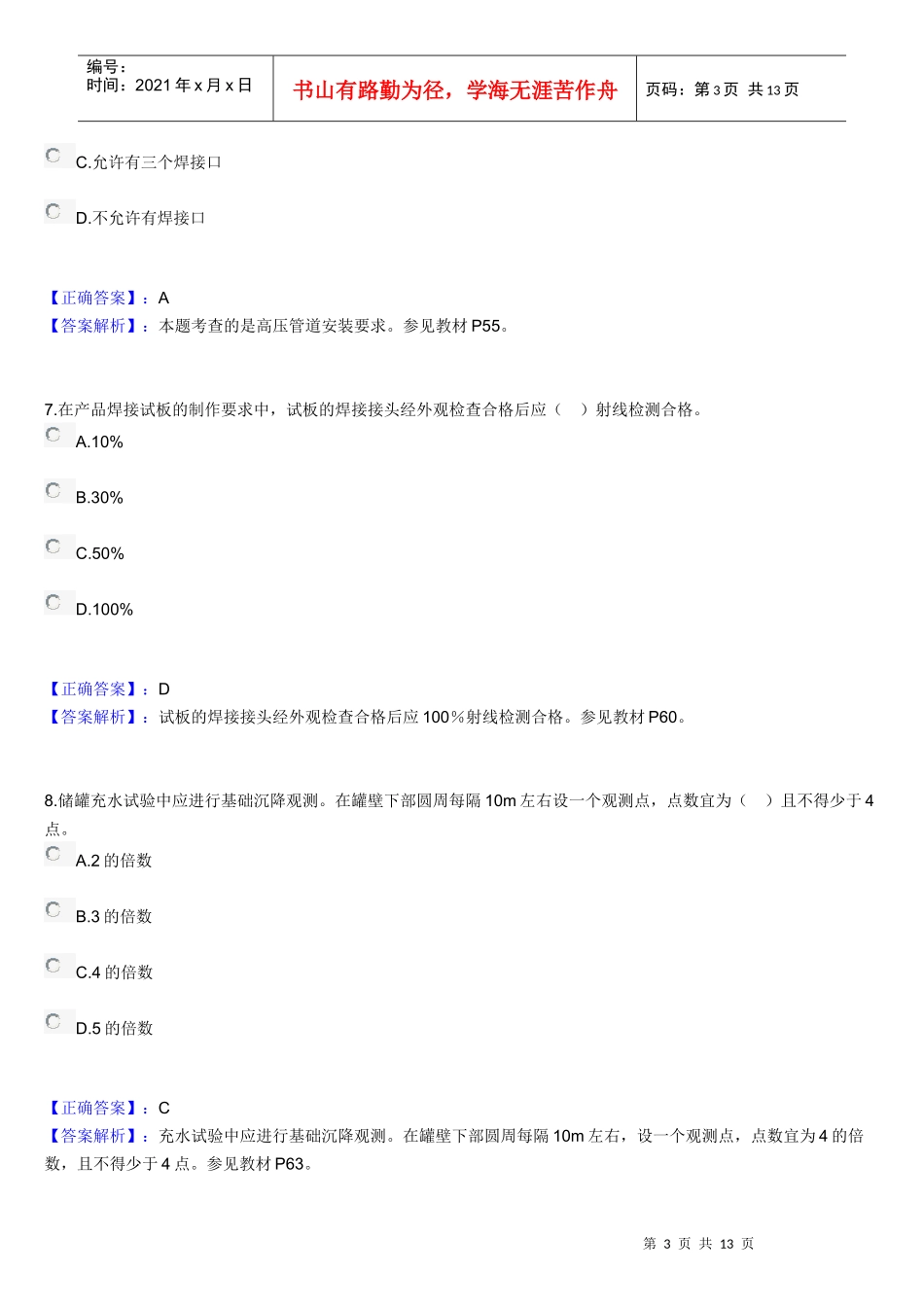 机电工程8078677147_第3页