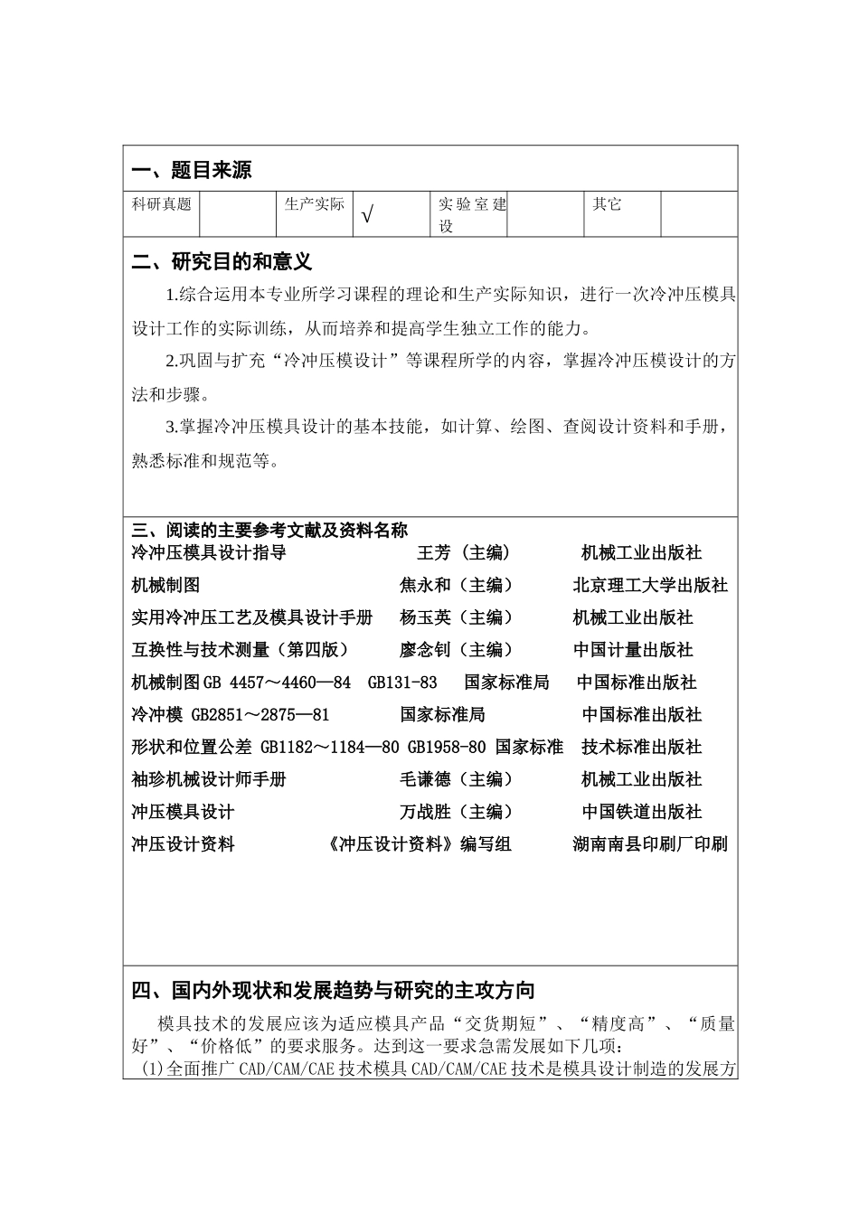 机械专业毕业设计翻边模设计论文_第3页