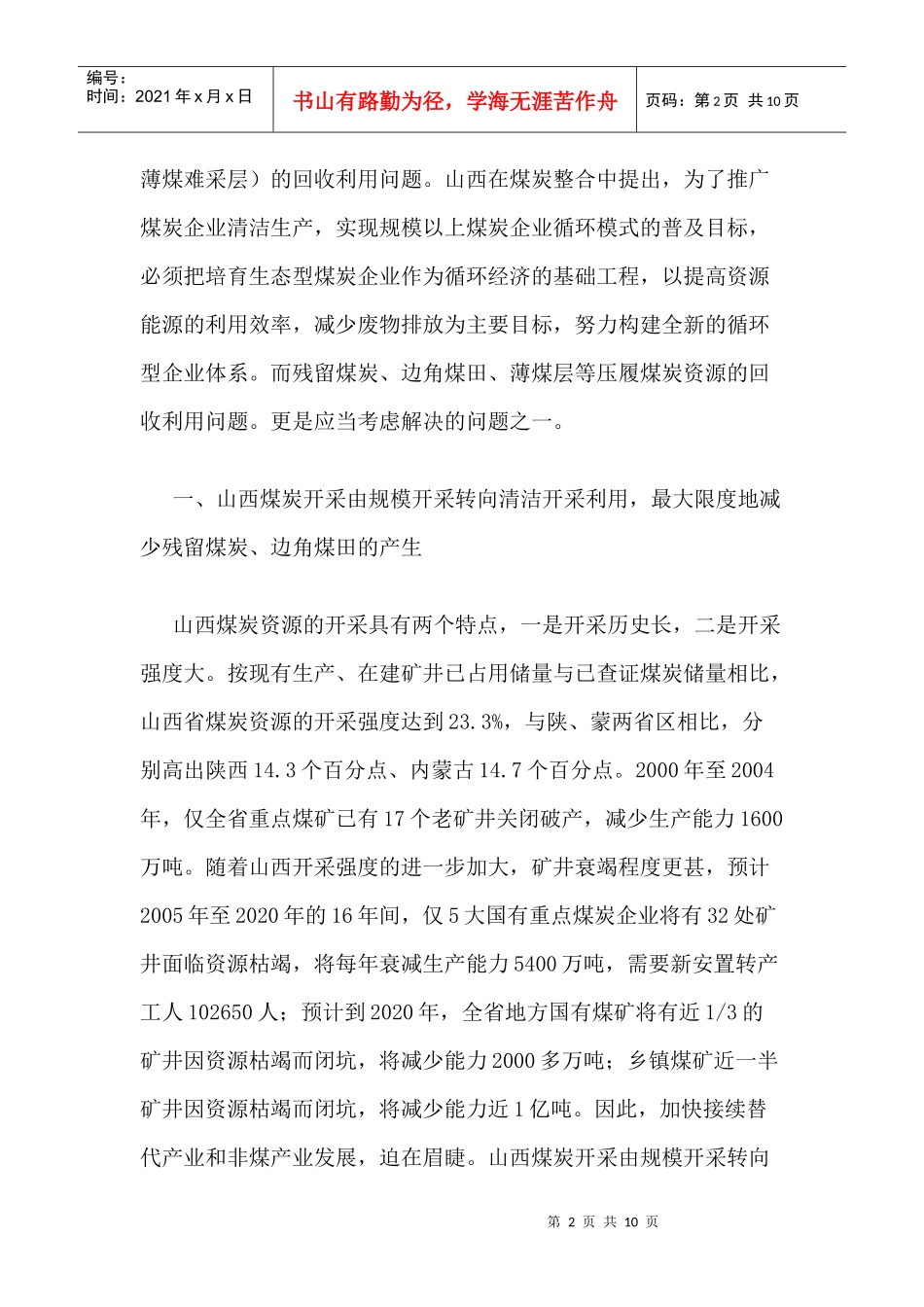 煤炭地下气化技术与残留煤炭资源利用的思考_第2页