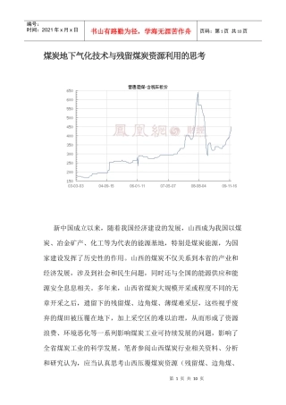 煤炭地下气化技术与残留煤炭资源利用的思考