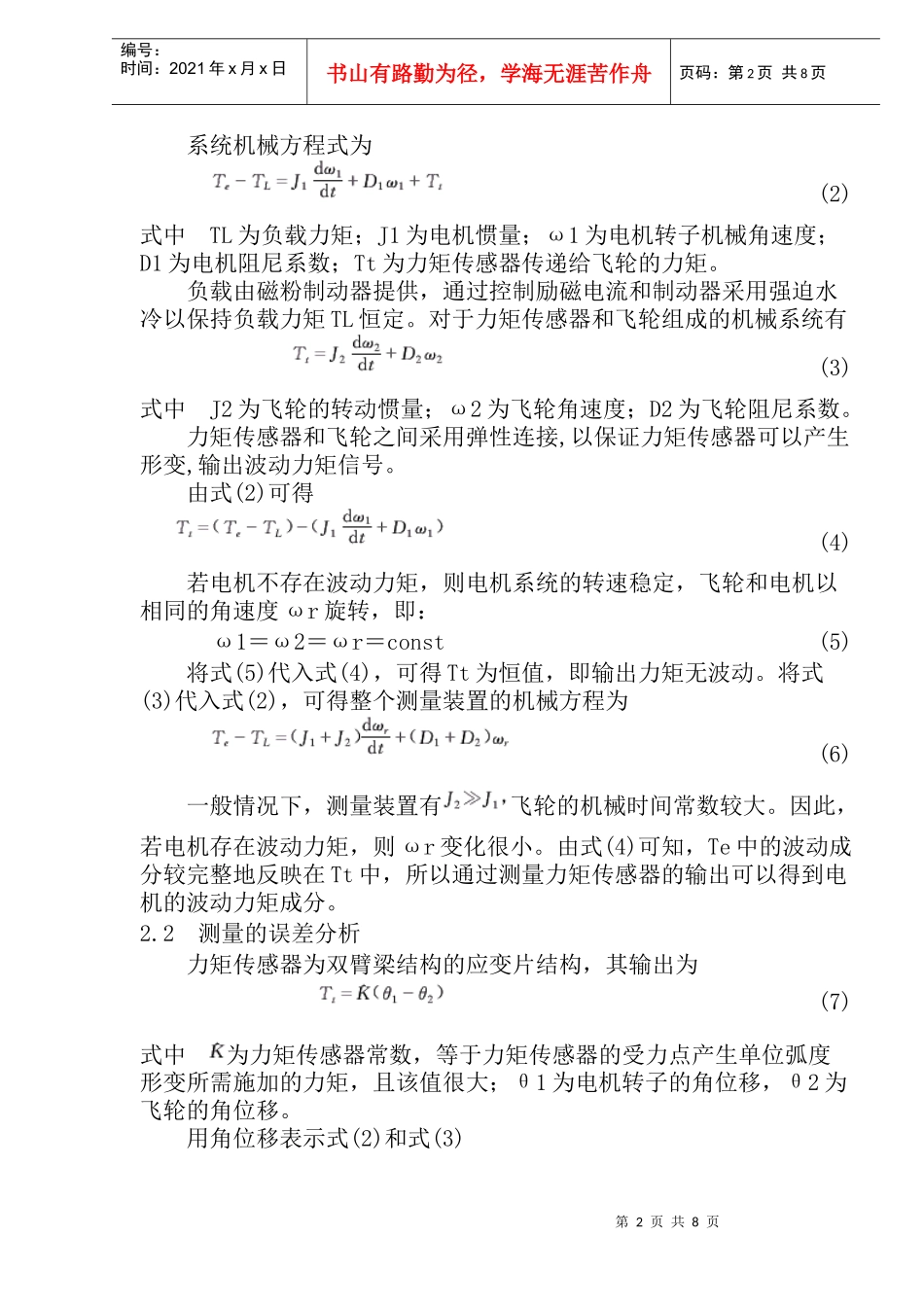 永磁正弦无刷直流电动机力矩波动的测量_第2页