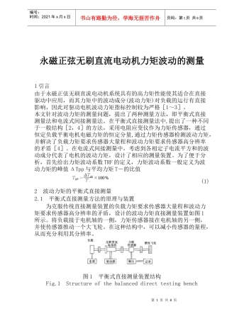 永磁正弦无刷直流电动机力矩波动的测量